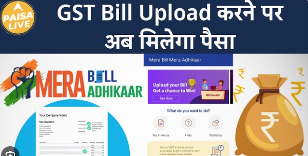 Launch of Invoice Incentive Scheme “Mera Bill Mera Adhikaar” from September 01, 2023